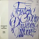 LP - Frédéric Chopin = Frédéric Chopin - Произведения Для Фортепиано = Piano Works