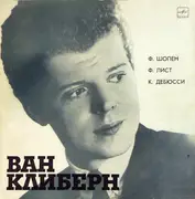 LP - Chopin /  Liszt /  Debussy - Ван Клиберн в Москве