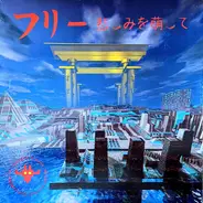 Free!! - Kanashimi O Moyashite