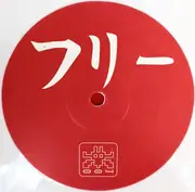 12inch Vinyl Single - Free!! - Kanashimi O Moyashite - White Vinyl