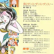 7inch Vinyl Single - Fumi Hirano - ラムのバラード / 恋にダンス!ダンス!ダンス!
