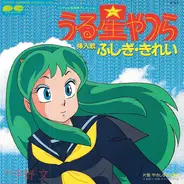 Fumi Hirano - うる星やつら ふしぎ・きれい