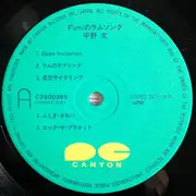 LP - Fumi Hirano - Fumiのラムソング - +OBI /+Insert