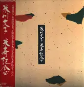 Fumiko Yonekawa