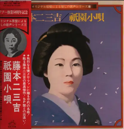 Fumikichi Fujimoto ( Japanese Geisha) - Original singing of japanese Geisha named Fumikichi Fujimoto ( 1897 - 1976 )