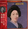 LP - Fumikichi Fujimoto ( Japanese Geisha) - Original singing of japanese Geisha named Fumikichi Fujimoto ( 1897 - 1976 ) - OBI, insert.