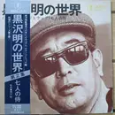 LP - Fumio Hayasaka - 黒沢明の世界 (七人の侍) = Listen Kurosawa (Seven Samurai) - Gatefold