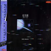 Fumio Miyashita - 起光線 / New Lights - Journey To Space