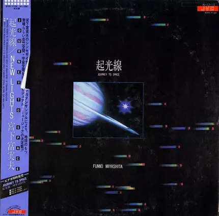 Fumio Miyashita - 起光線 / New Lights - Journey To Space