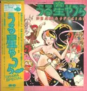 LP - Fumitaka Anzai, Shinsuke Kazato, Fumi Hirano, Mimi Izumi Kobayashi - うる星やつら Drama Special - + Obi