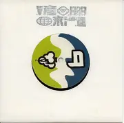 7inch Vinyl Single - Funky Monkey - Lord Have Mercy