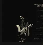 LP - Fubuki Koshiji - 誰もいない海 = Daremo Inai Umi - Insert
