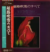LP - Fubuki Koshiji - 越路吹雪のすべて - incl. OBI
