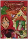 DVD - Fuji Eight Co. - Cappuccetto Rosso - Italian