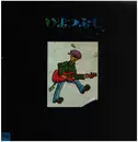 LP - Fujio Yamaguchi - ひまつぶし - OBI + Insert