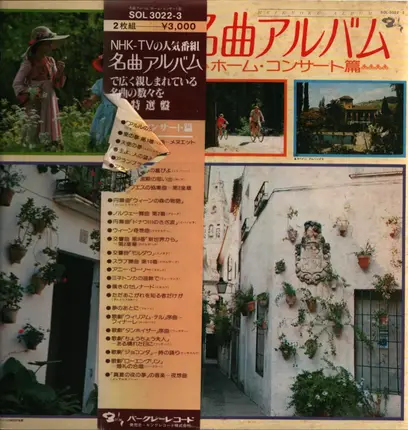 G.Rossini; G.Puccinji; F.Mendelsohn Bartholdy et al. - MEIKYOKU Album