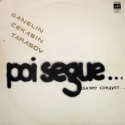 Ganelin / Tarasov / Chekasin - Poi Segue...