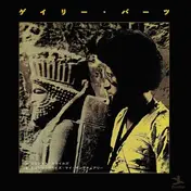 Gary Bartz - Gentle Smiles