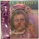 LP - Gary Wright - The Dream Weaver