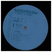 LP - Garo - 吟遊詩人