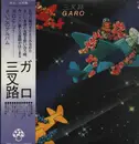 LP - Garo - 三叉路 - OBI and Insert included.