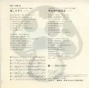 7inch Vinyl Single - Garo - 学生街の喫茶店