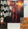 12inch Vinyl Single - Gen - Ashita Tenki Ni Nahre !!