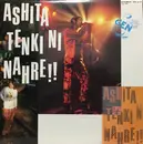 12inch Vinyl Single - Gen - Ashita Tenki Ni Nahre !!