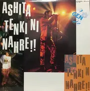 12inch Vinyl Single - Gen - Ashita Tenki Ni Nahre !!