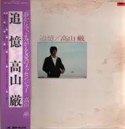 Gen TaKayama - 追憶