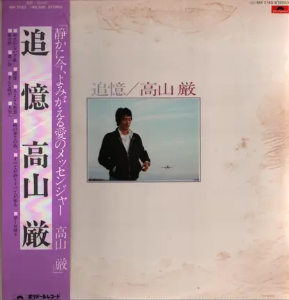 Gen TaKayama - 追憶