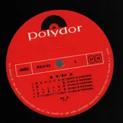 LP - Gen TaKayama - 追憶 - Obi, Insert