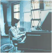 Gen TaKayama - この世には愛がなさすぎる