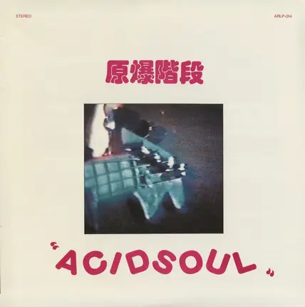 Genbakukaidan - AcidSoul