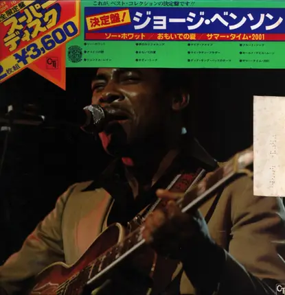 George Benson - Superdisc