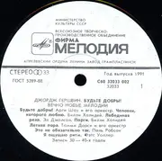 LP - George Gershwin - Please Be Happy!