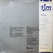LP - George Ohtsuka - Maracaibo Cornpone - Gatefold
