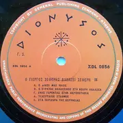LP - George Seferis - Ο Σεφέρης Διαβάζει Σεφέρη ,ΙΙ