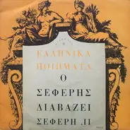 George Seferis - Ο Σεφέρης Διαβάζει Σεφέρη ,ΙΙ