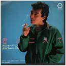 7inch Vinyl Single - George Tokoro - kimi to Hutaride / 246 Lonely Night