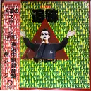 LP - George Tokoro - Live 追跡 - OBI + Insert