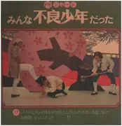 LP - George Tokoro - みんな不良少年だった