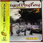 LP - George Tokoro - ホング・コングの逆襲 - OBI + Insert