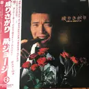 LP - George Tokoro - 成りさがり - OBI + Insert