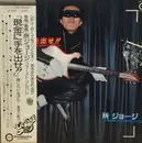 LP - George Tokoro - 現金に手を出せ!!