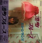 George Young - Minatomachi Blues