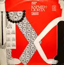 LP - Georges Bizet - Родион Щедрин - Кармен - Сюита