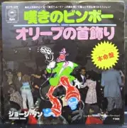 7inch Vinyl Single - Georgie Dann - El Bimbo
