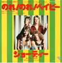 7inch Vinyl Single - Geordie - Ride On Baby