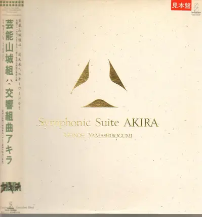 Geinoh Yamashirogumi - Symphonic Suite Akira